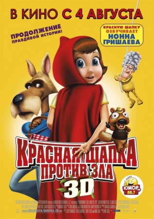 Постер к фильму Красная Шапка против зла