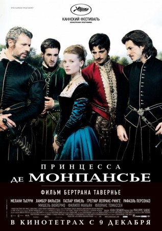 Постер к фильму Принцесса де Монпансье