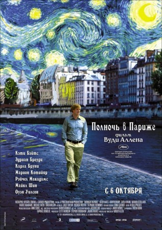 Постер к фильму Полночь в Париже